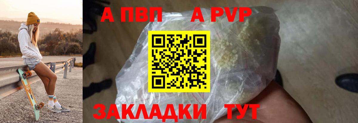 APVP кристаллы Октябрьский