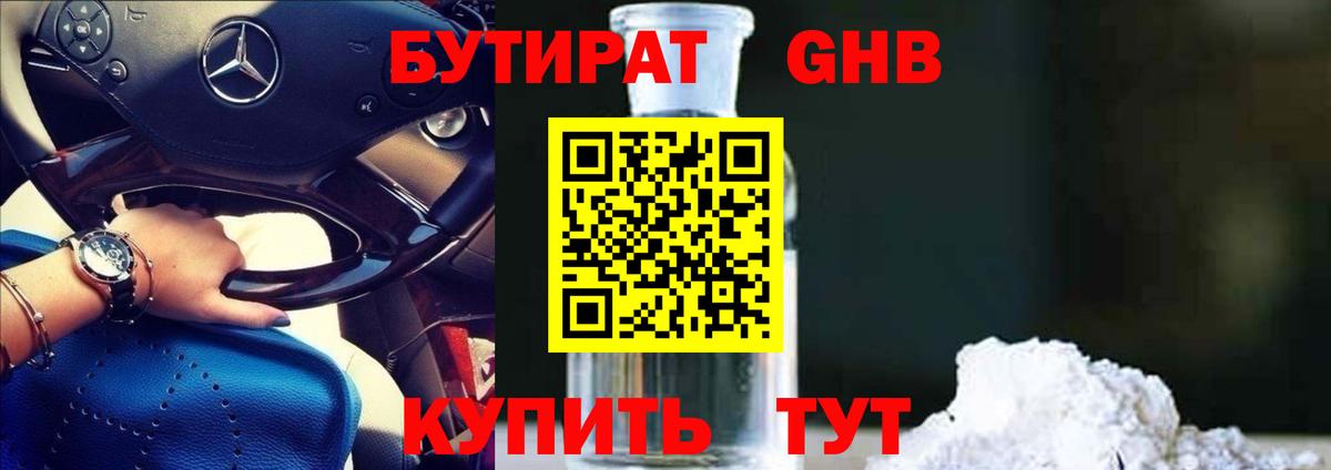 БУТИРАТ  БУТИРАТ оксибутират  Вход с VPN  Октябрьский 
