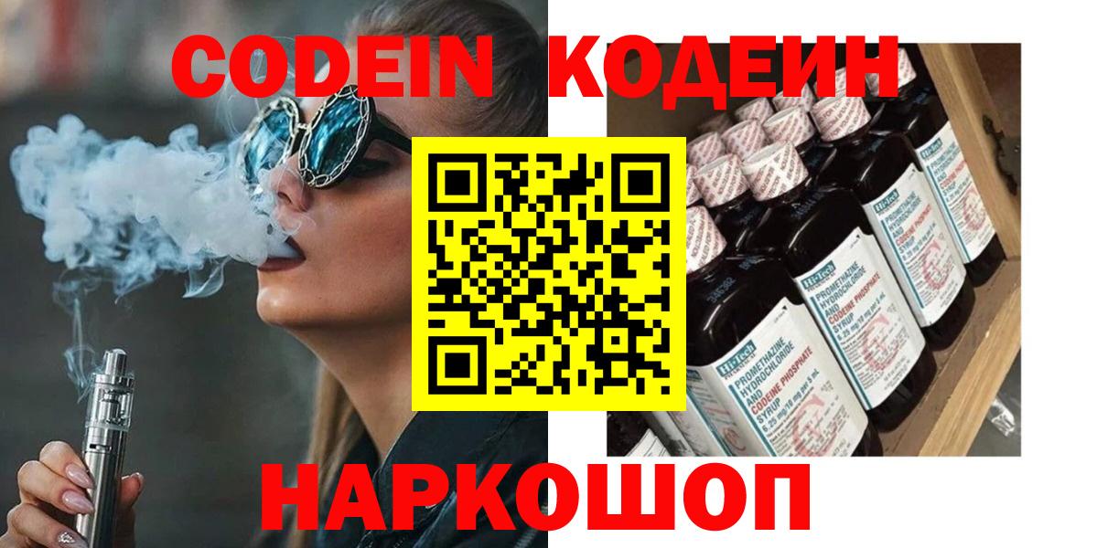 Кодеиновый сироп Lean напиток Lean (лин) Октябрьский