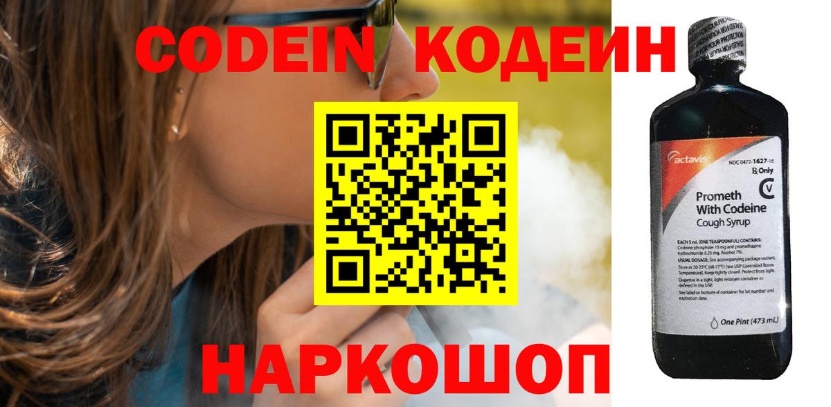 Кодеиновый сироп Lean Purple Drank  Кодеиновый сироп Lean напиток Lean (лин)  Вход с VPN  Октябрьский 