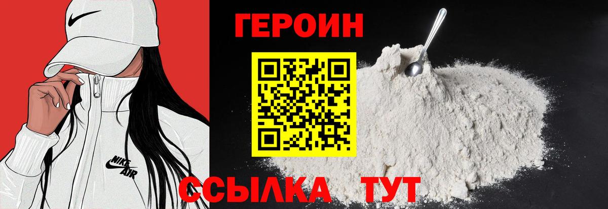 ГЕРОИН VHQ Октябрьский