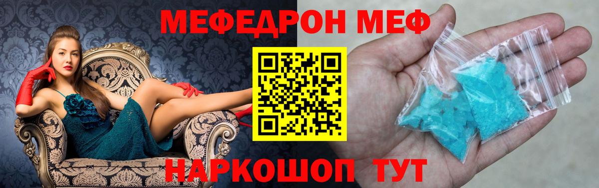 Меф мяу мяу Октябрьский
