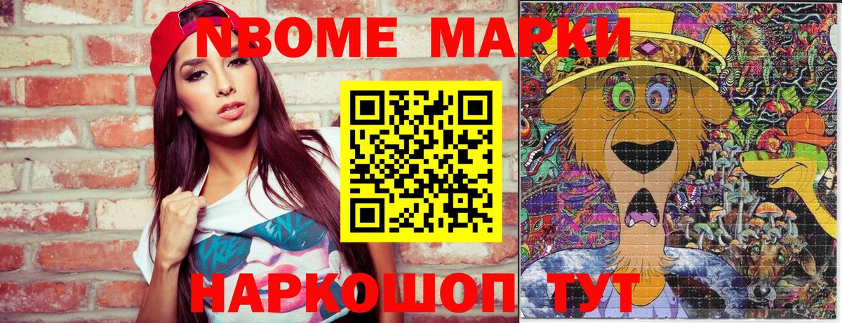 Марки 25I-NBOMe 1,8мг Октябрьский