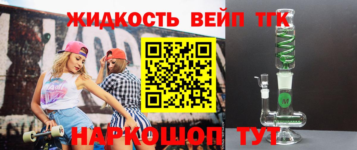 ТГК жижа  Вход с VPN  Октябрьский 